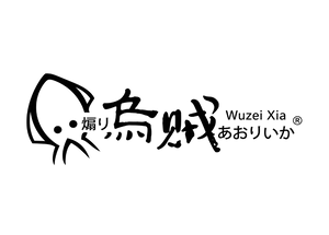 Wuzei Xia logo